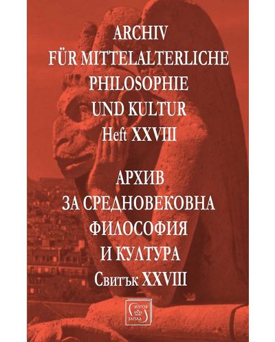 Аrchiv für mittelalterliche Philosophie und Kultur - Heft XXVIII / Архив за средновековна философия и култура - Свитък XXVIII - 1