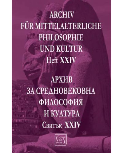 Аrchiv für mittelalterliche Philosophie und Kultur - XXIV / Архив за средновековна философия и култура - свитък XXIV - 1