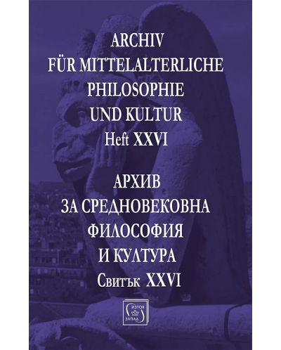Архив за средновековна философия и култура. Свитък XXVI - 1