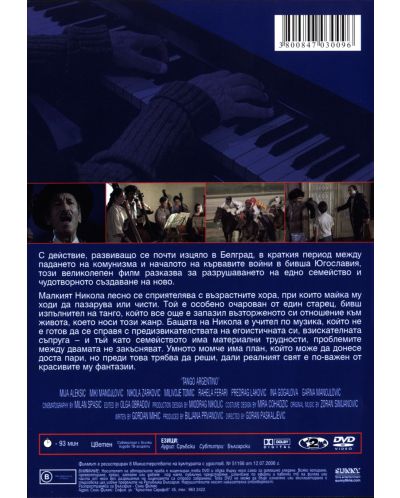 Аржентинско танго (DVD) - 3