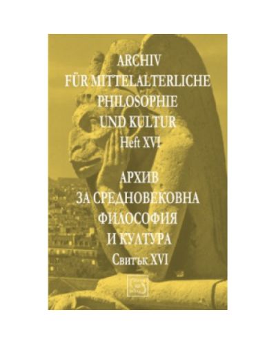 Архив за средновековна философия и култура: свитък XVI