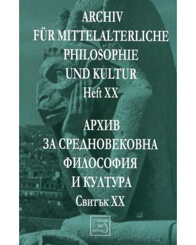 Аrchiv für mittelalterliche Philosophie und Kultur - Heft XX /Архив за средновековна философия и култура - Свитък XX