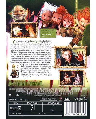 Артур и минимоите (DVD) - 3