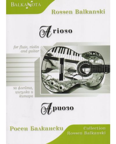 Arioso for flute, violin and guitar / Ариозо за флейта, цигулка и китара - 1