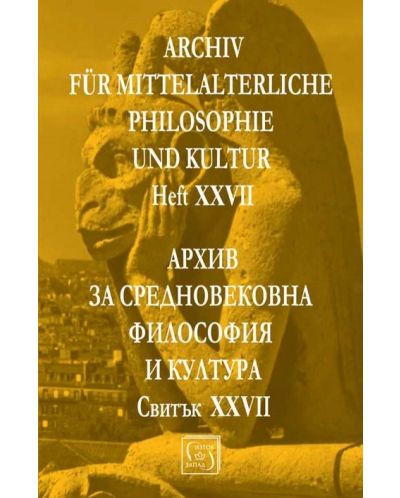 Аrchiv für mittelalterliche Philosophie und Kultur - Heft XXVII / Архив за средновековна философия и култура - Свитък XXVII - 1