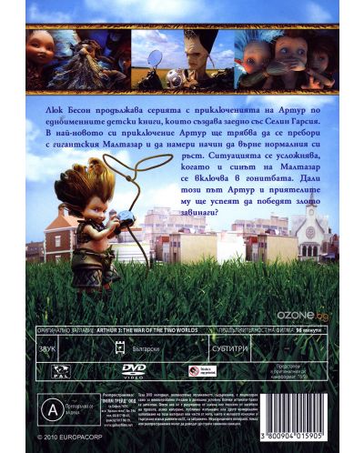 Артур и войната на двата свята (DVD) - 2
