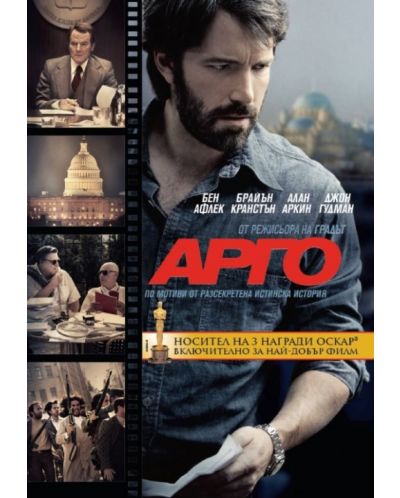 Арго (DVD) - 1