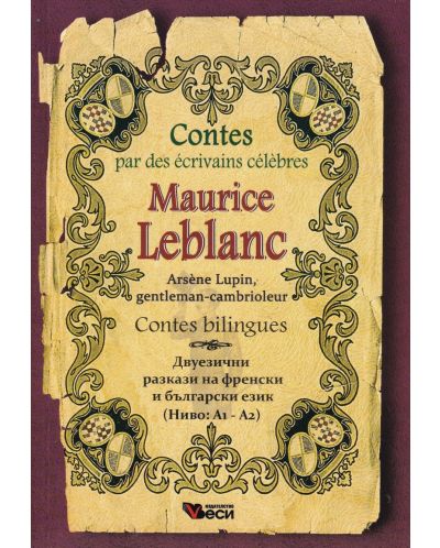 Arsene Lupin, gentleman-cambrioleur  / двуезични разкази на френски и български език ниво A1-A2 - 1