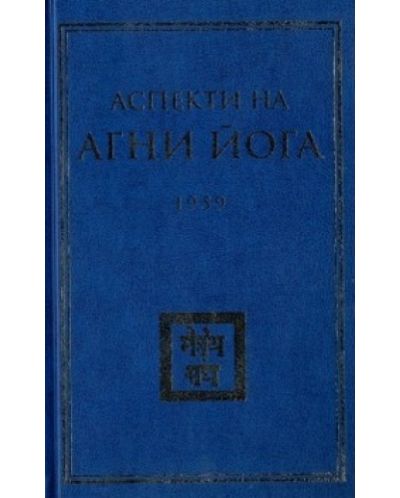 Аспекти на Агни Йога - 1959 - 1