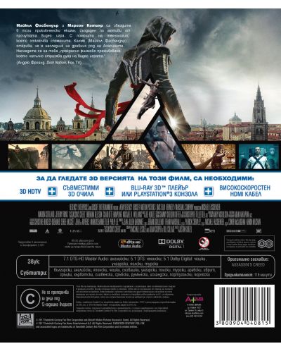 Assassin's Creed 3D (Blu-Ray) - 3
