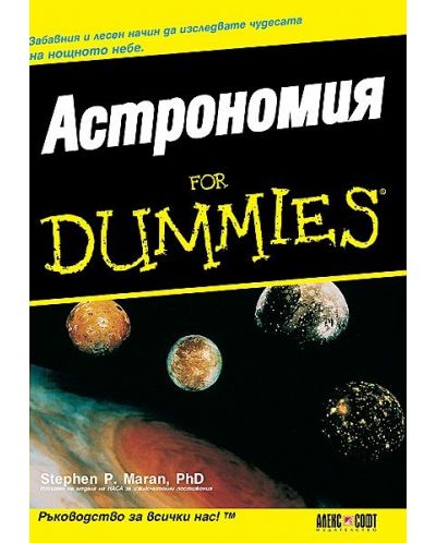 Астрономия For Dummies - 1