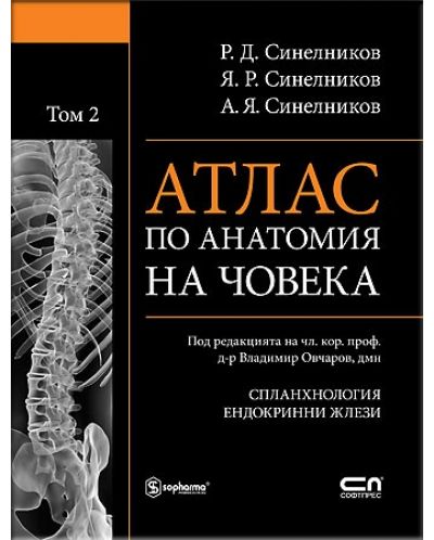 Атлас по анатомия на човека - том 2: Спланхнология, Ендокринни жлези - 1
