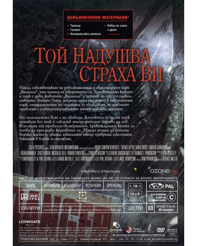 Атаката на саблезъба (DVD) - 2