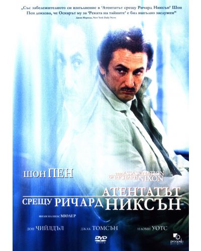 Атентатът срещу Ричард Никсън (DVD)