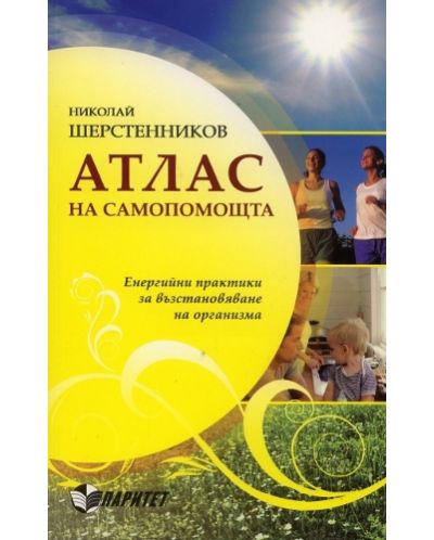 Атлас на самопомощта