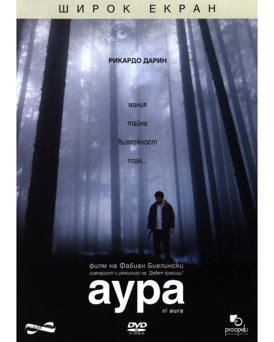 Аура (DVD)