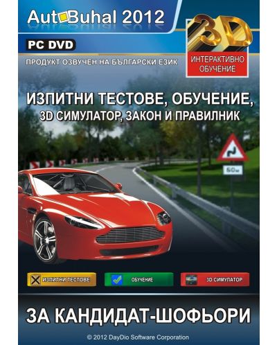 Autobuhal - Обучение и Симулатор на изпитни тестове (PC)