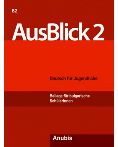 AusBlick 2: Немски език (приложение за български ученици) - 1