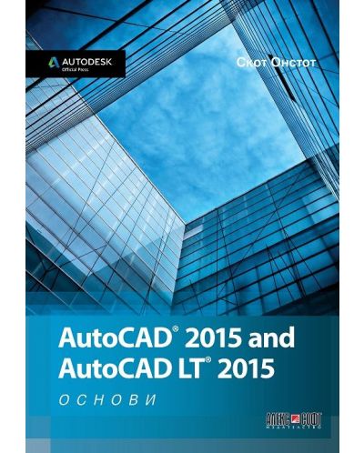 AutoCAD 2015 and AutoCAD LT 2015 - Основи - 1