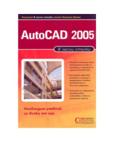 AutoCAD 2005