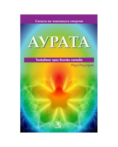 Аурата