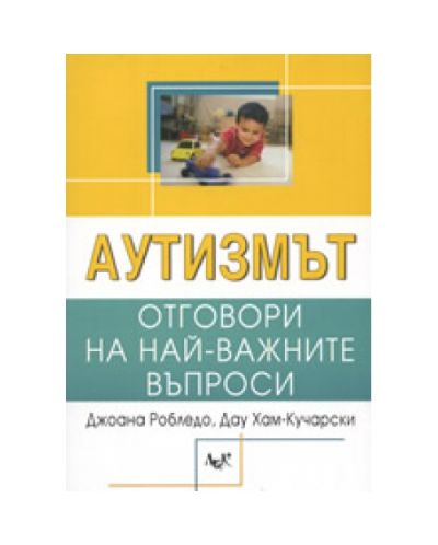 Аутизмът: Oтговори на най-важните въпроси