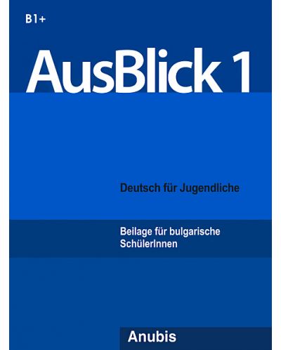 AusBlick 1: Немски език - 9. клас (приложение за български ученици) - 1
