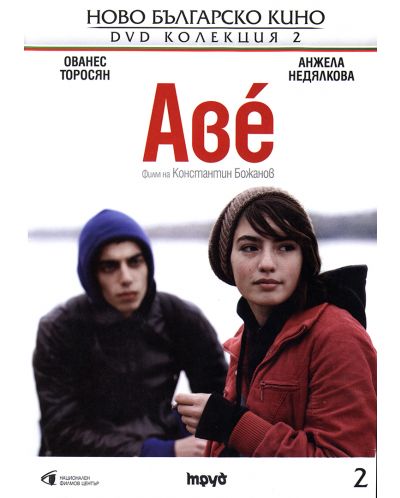 Аве (DVD) - 1