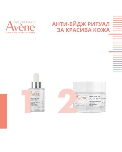 Avène Hyaluron Activ B3 Комплект - Серум-концентрат и Регенериращ крем, 30 + 50 ml (Лимитирано) - 2