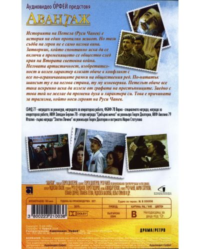 Авантаж (DVD) - 2