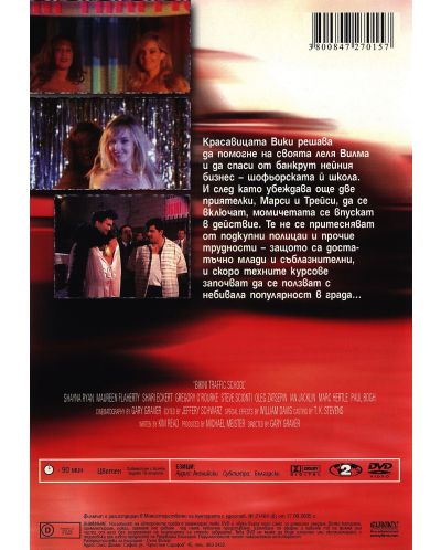 Автошкола бикини (DVD) - 2