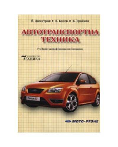 Автотранспортна техника