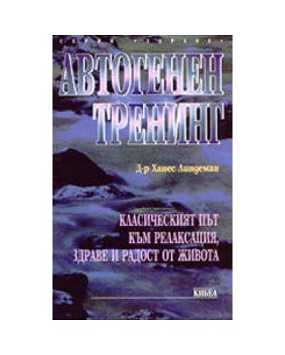 Автогенен тренинг