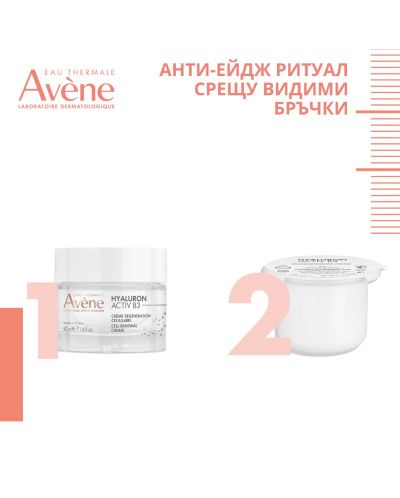 Avène Hyaluron Activ B3 Комплект -  Регенериращ крем и Еко пълнител, 2 x 50 ml (Лимитирано) - 3