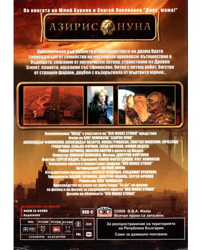 Азирис Нуна  (DVD) - 2