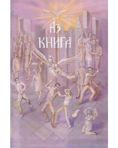 Аз книга
