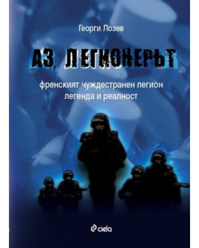 Аз, легионерът