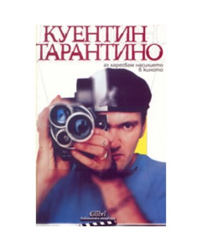 Аз харесвам насилието в киното