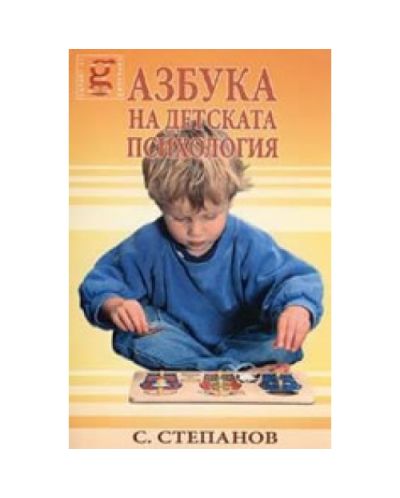 Азбука на детската психология