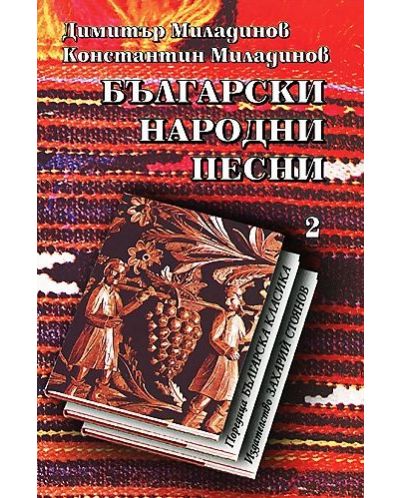 Български народни песни - том 2 - 1
