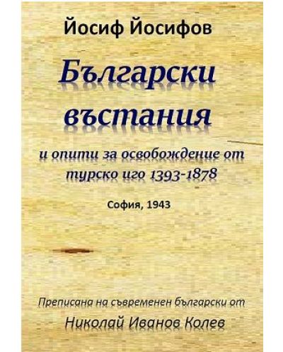 Български въстания и опити за освобождение от турско иго 1393-1878 - 1