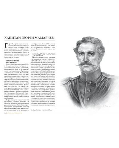 Бележити българи 5: Българското възраждане – От Паисиевата история до Кримската война - 4