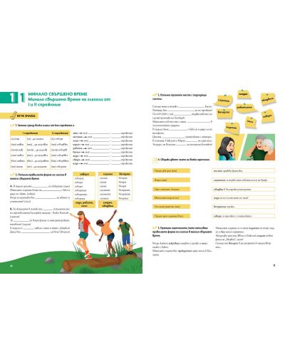 Български език като втори език за 6. клас, ниво B1.1. Учебно помагало за подпомагане на обучението, организирано в чужбина. Учебна програма 2023/2024 (Просвета) - 6