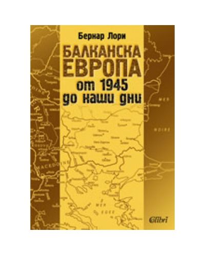 Балканска Европа