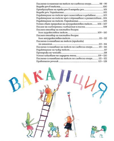Български език за 4. клас. Учебна програма 2023/2024 - Татяна Борисова (Булвест) - 4