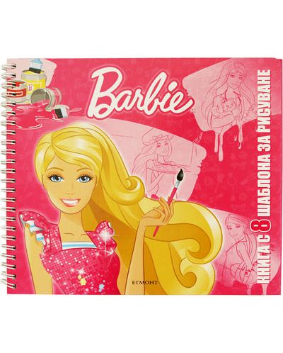 Barbie: Книга с 8 шаблони за рисуване - 1