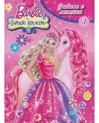 Забава с лепенки: Barbie и тайното краство - част 3 - 1