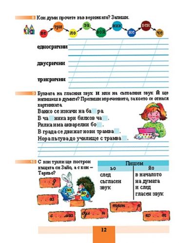 Български език - 2.клас (учебна тетрадка 1) - 4