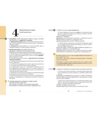Български език за 11. клас. Учебна програма 2023/2024 (Просвета) - 6