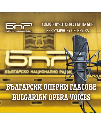 Български оперни гласове (CD)  - 1